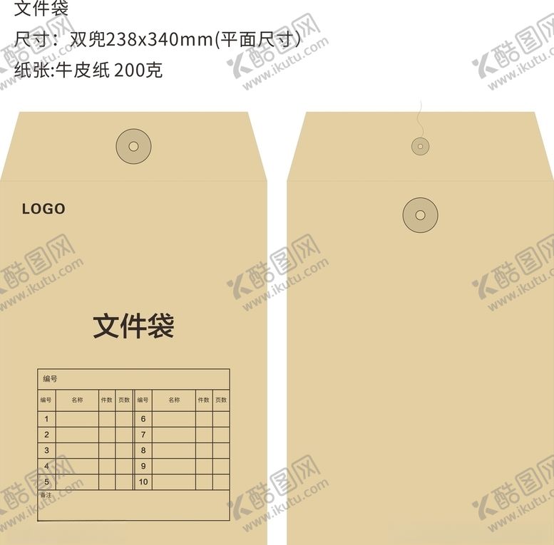 编号：84244705151344565242【酷图网】源文件下载-定制文件袋模板