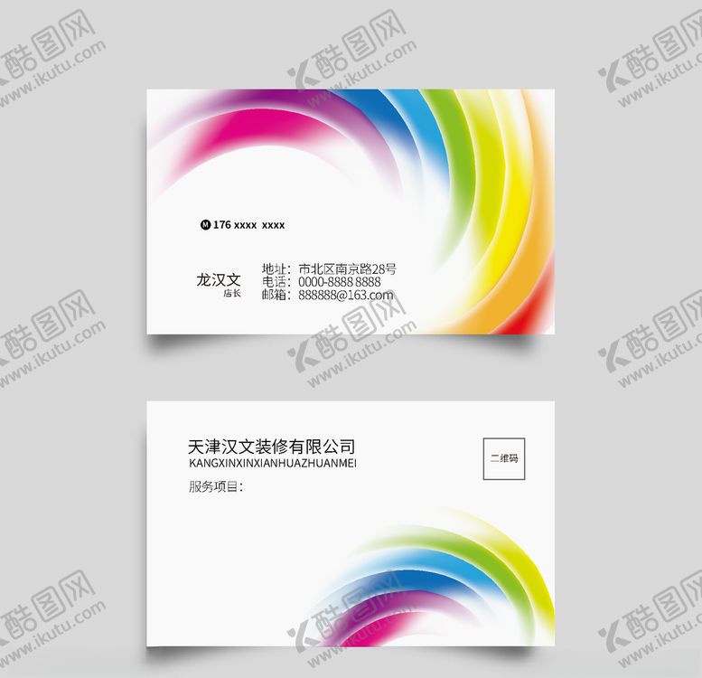 编号：70634110221638077734【酷图网】源文件下载-装修名片