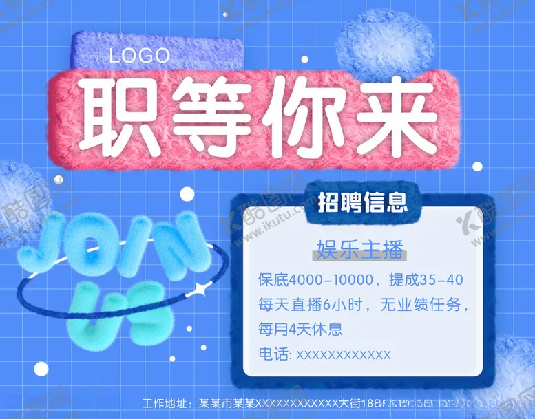 编号：23861602081651401558【酷图网】源文件下载-招聘主播