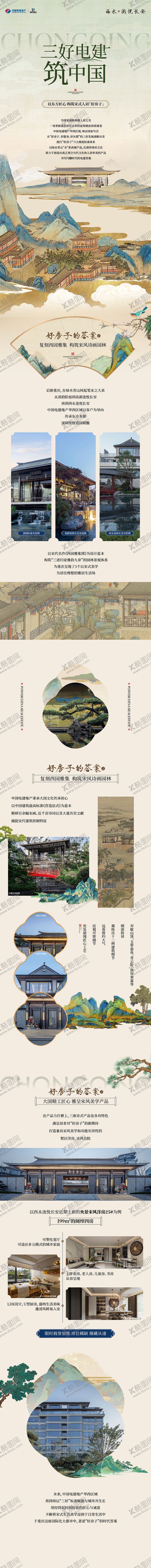编号：73651305131655569684【酷图网】源文件下载-中式长图