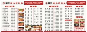菜单菜谱