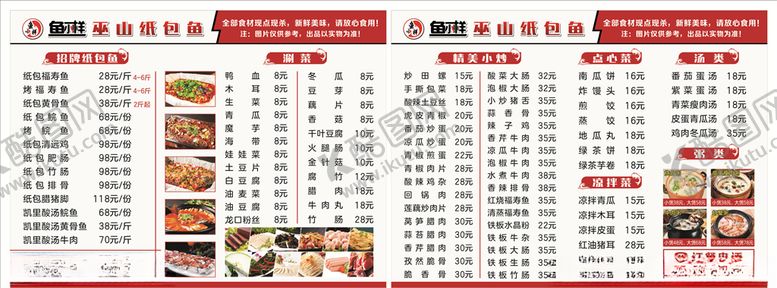 编号：91791209220459429556【酷图网】源文件下载-菜单菜谱