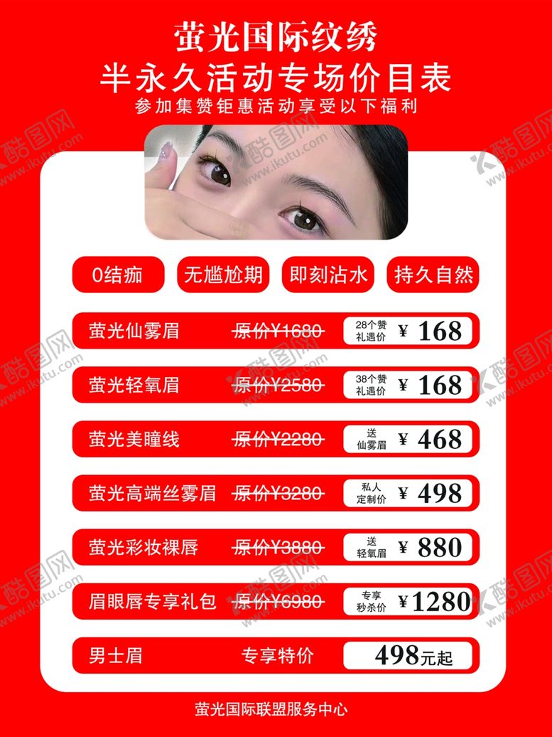 编号：97187201252038033059【酷图网】源文件下载-美容价目表