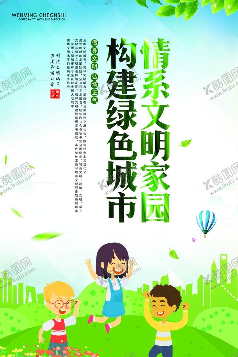 编号：21367805171656403125【酷图网】源文件下载-文明城市