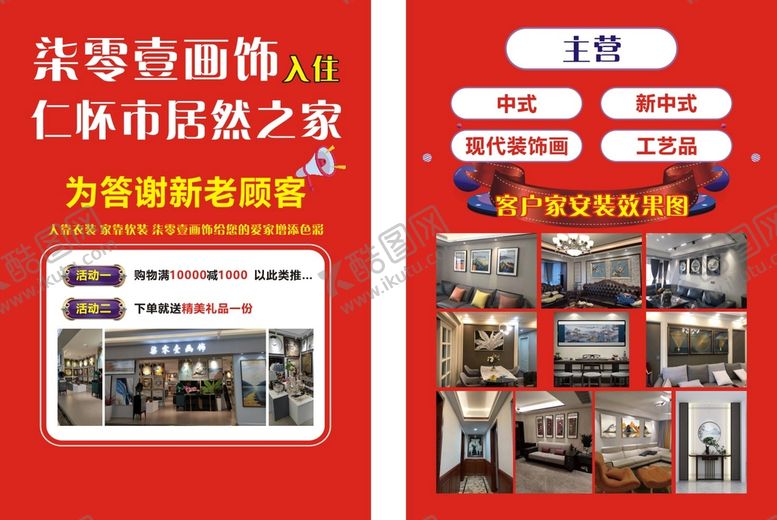 编号：22031110151002233890【酷图网】源文件下载-画饰传单