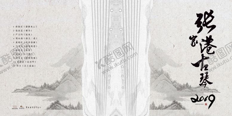 编号：27592605060035208998【酷图网】源文件下载-古琴CD封面