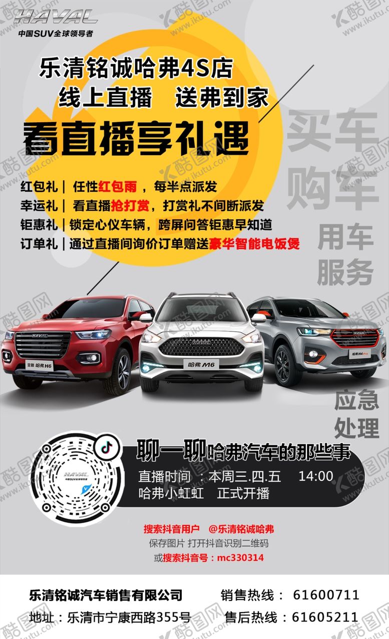 编号：21668909171746141929【酷图网】源文件下载-直播宣传