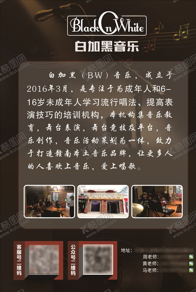 编号：41309309302117222950【酷图网】源文件下载-白加黑音乐宣传单页