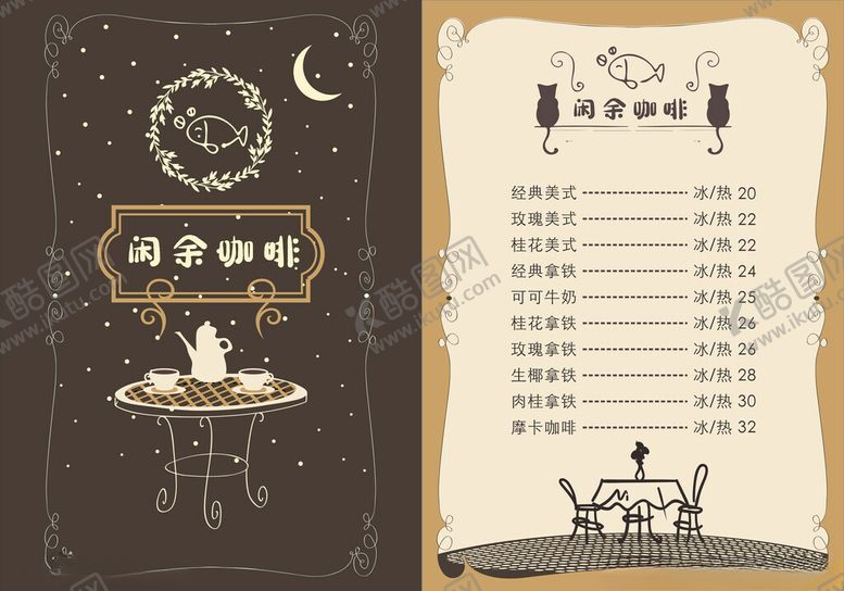 编号：17354904011538597147【酷图网】源文件下载-咖啡菜单价格表图片