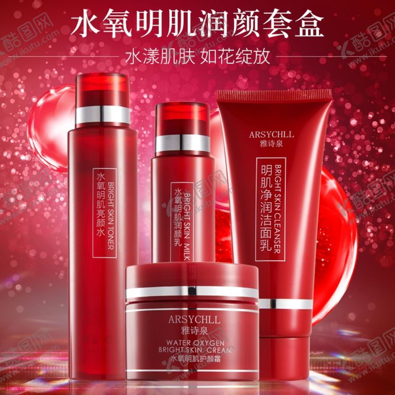 编号：33293406301859122446【酷图网】源文件下载-水氧四件套主图