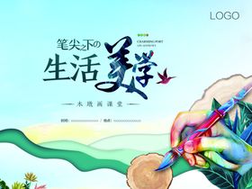 艺术活动背景板