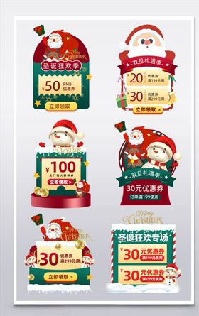 卡通圣诞节双旦礼遇直播间