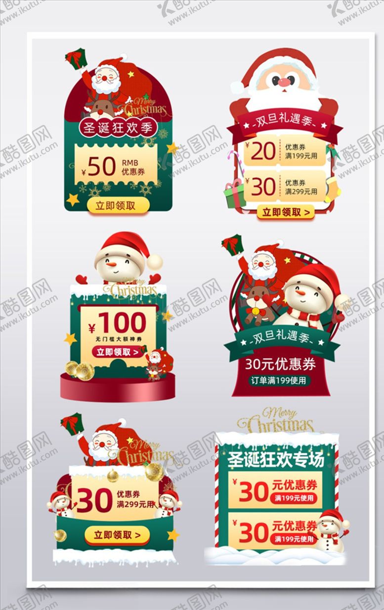 编号：47260705121559133288【酷图网】源文件下载-卡通圣诞节双旦礼遇直播间
