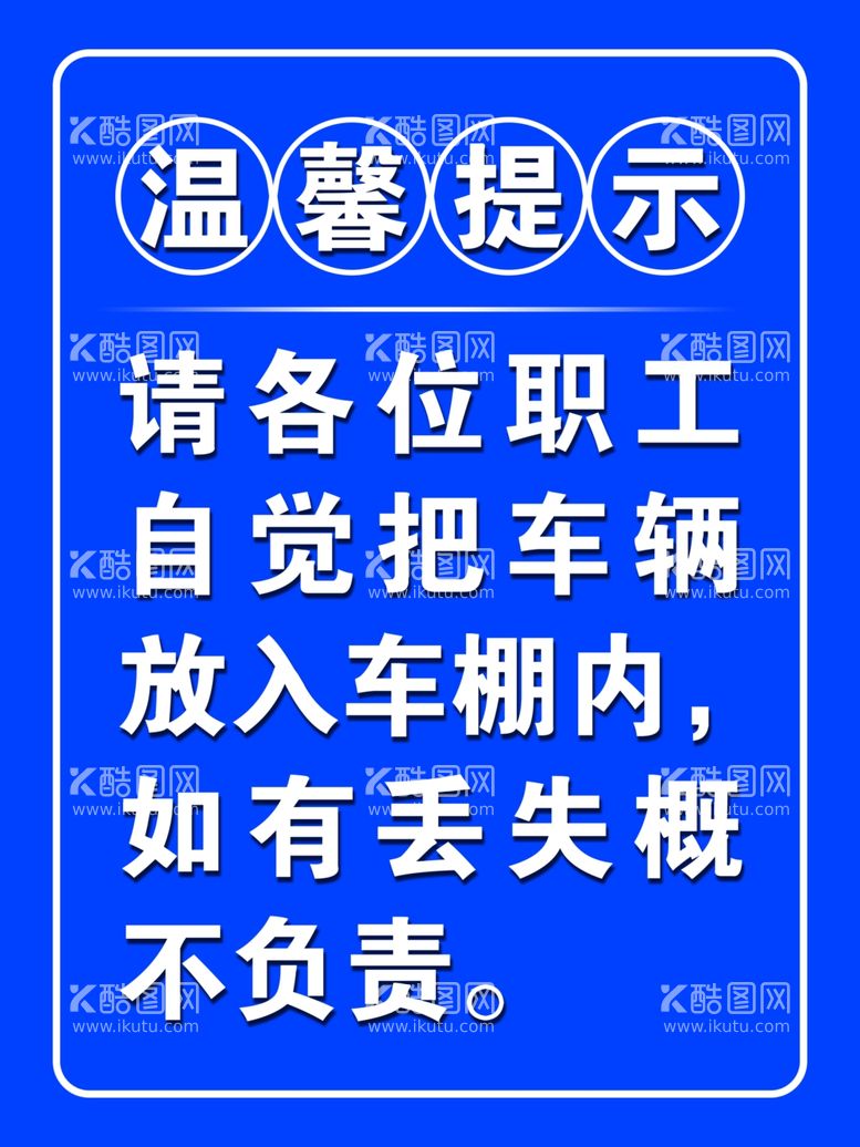 编号：17185002210636037474【酷图网】源文件下载-温馨提示