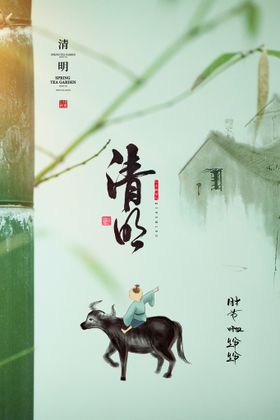 清明节海报宣传单促销