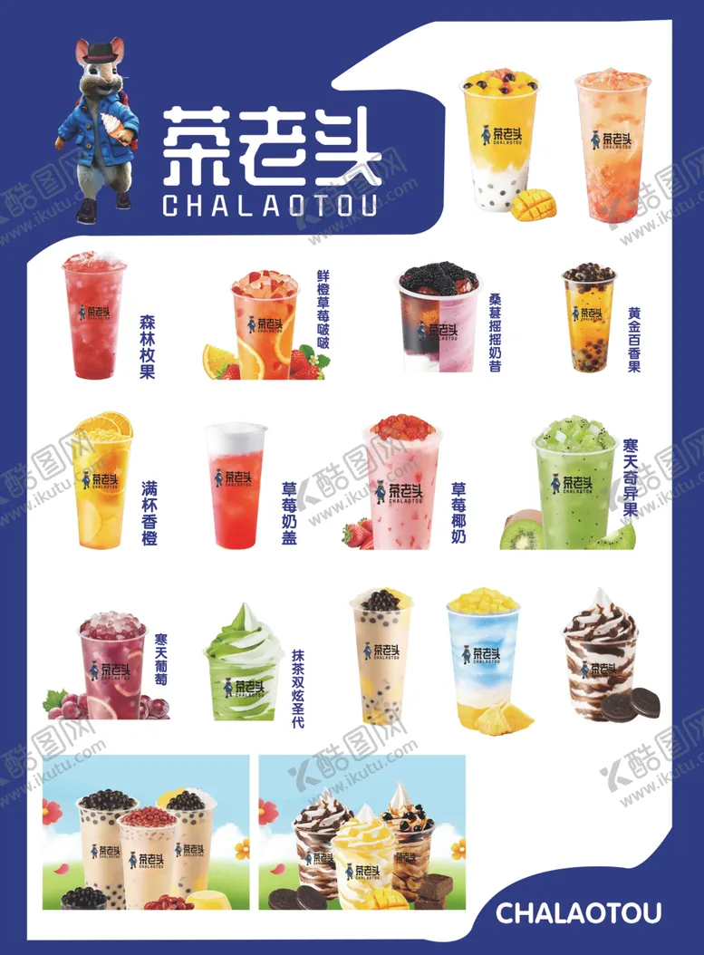 编号：26700402122115553065【酷图网】源文件下载-茶老头冷饮