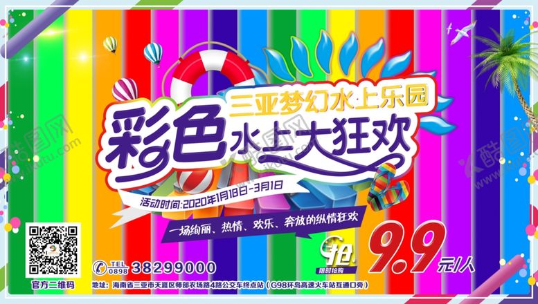 编号：86180105090609069757【酷图网】源文件下载-游乐园狂欢嘉年华