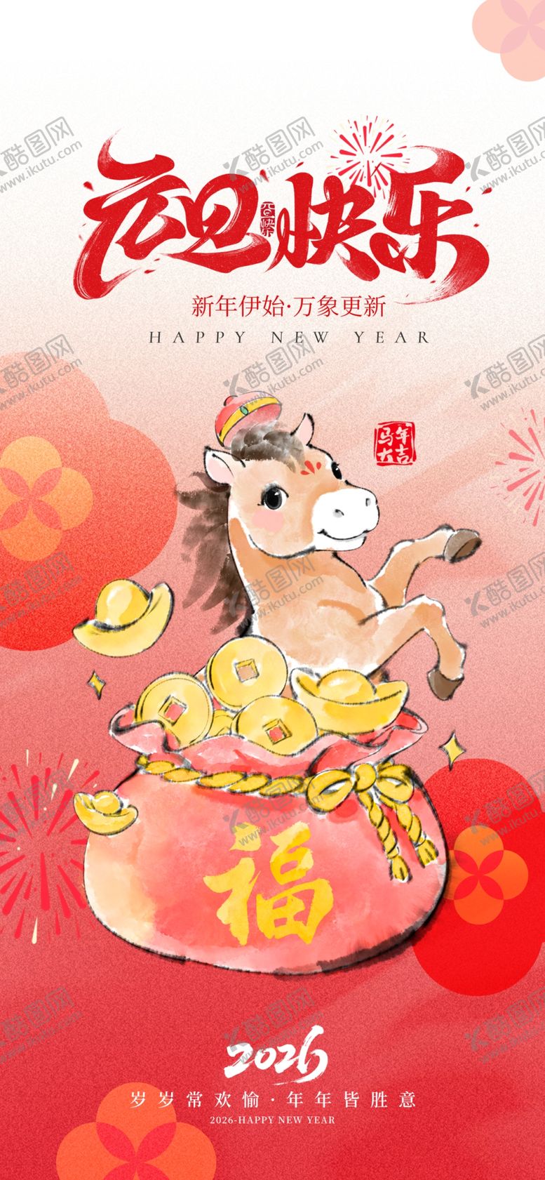 编号：35823804021919293256【酷图网】源文件下载-元旦快乐