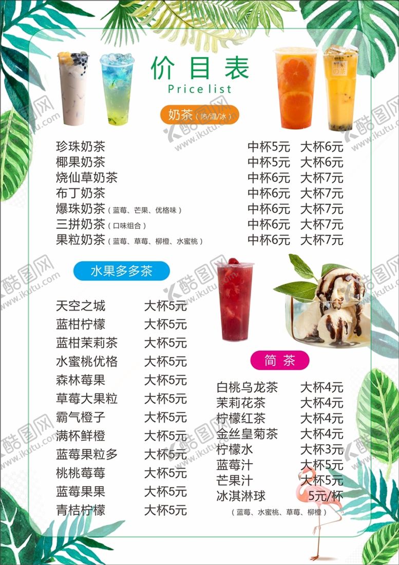 编号：10848610201035252102【酷图网】源文件下载-奶茶价目表