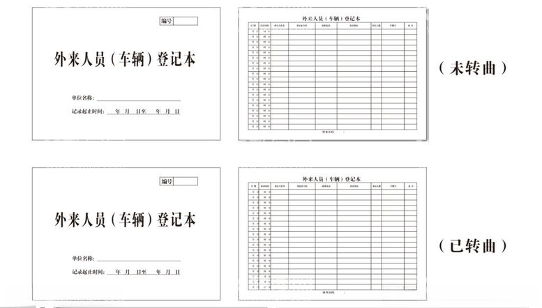 编号：43802212211322464820【酷图网】源文件下载-外来人员(车辆)登记本