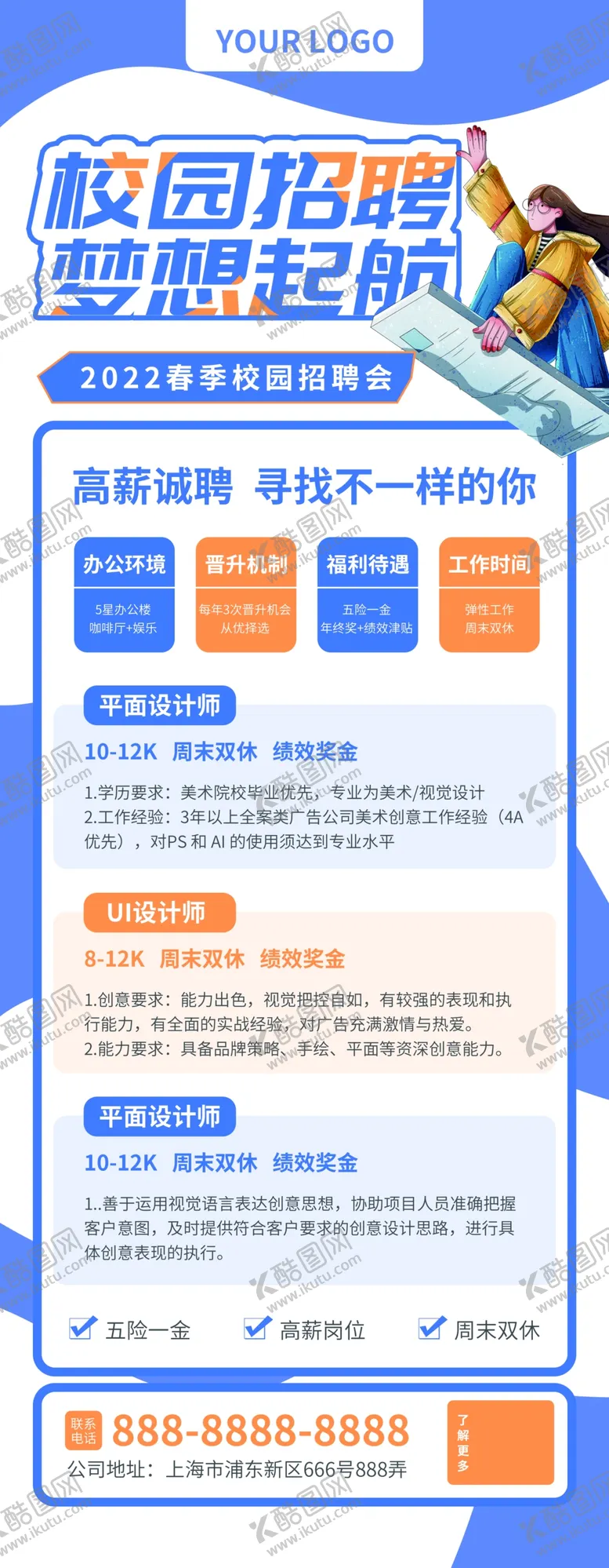 编号：28350911185428068475【酷图网】源文件下载-招聘展架