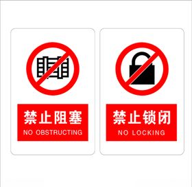 禁止阻塞锁闭