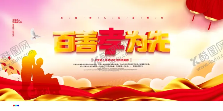 编号：52164309141615573469【酷图网】源文件下载-百善孝为先