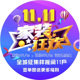 双11家装钜惠首页