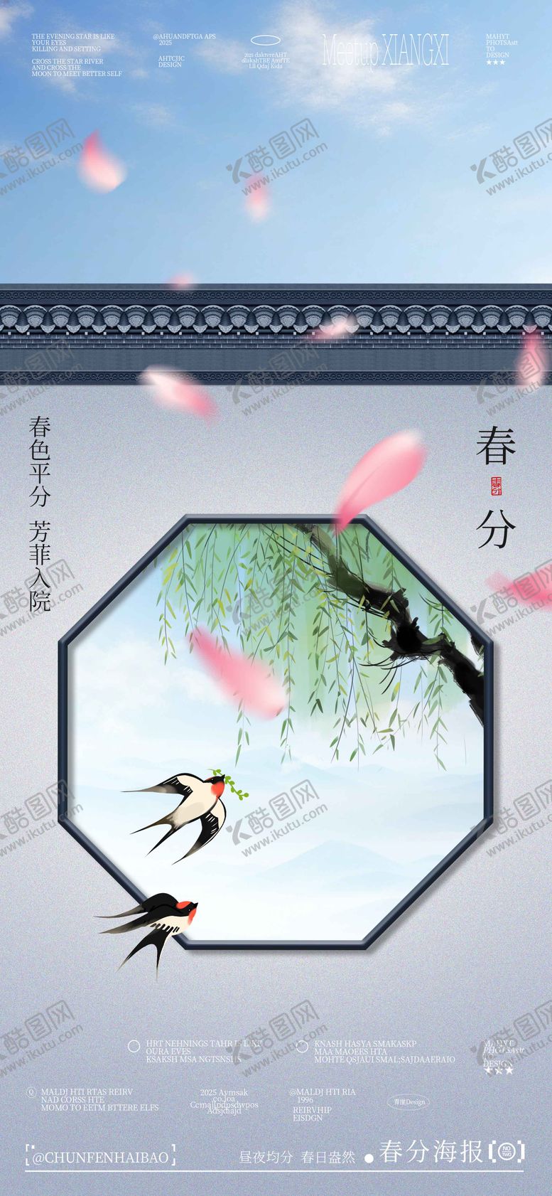 编号：17042003200201331343【酷图网】源文件下载-春分节气海报