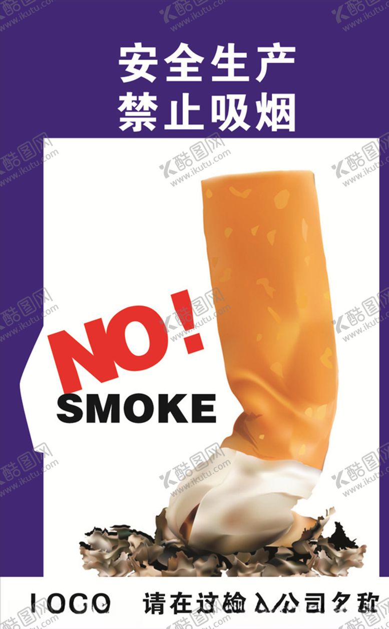 编号：39906209241839565918【酷图网】源文件下载-禁止吸烟