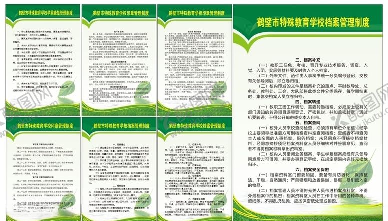 编号：60088403281049407395【酷图网】源文件下载-特殊教育学校制度