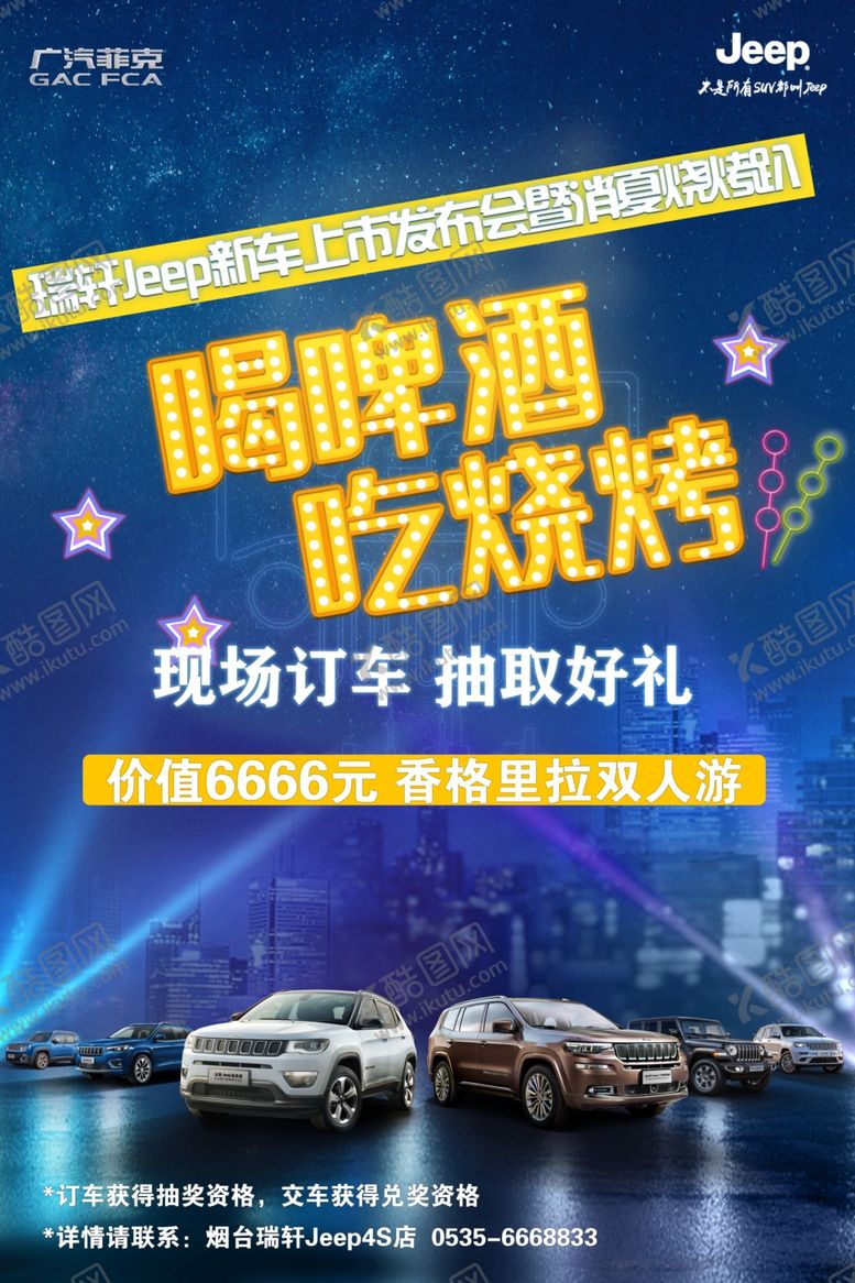 编号：45680207060459306474【酷图网】源文件下载-汽车海报