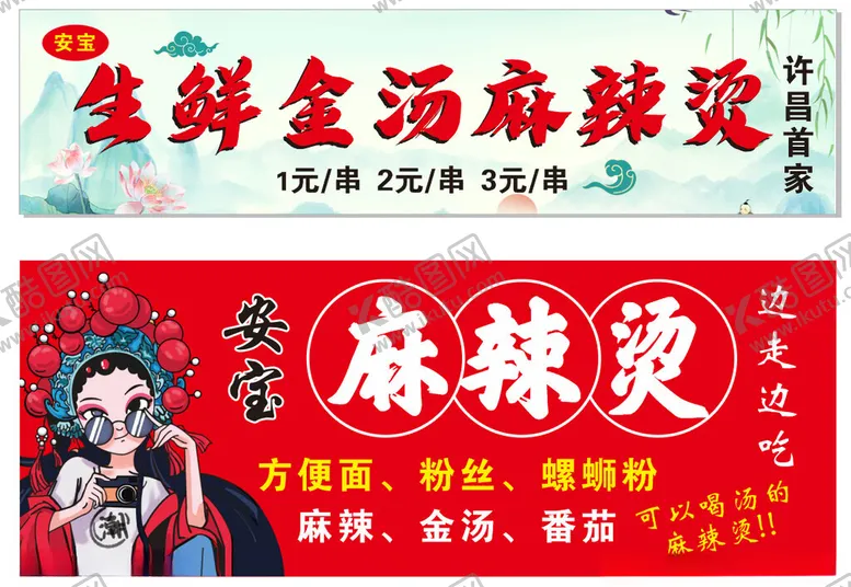 编号：54907802241359339344【酷图网】源文件下载-麻辣烫
