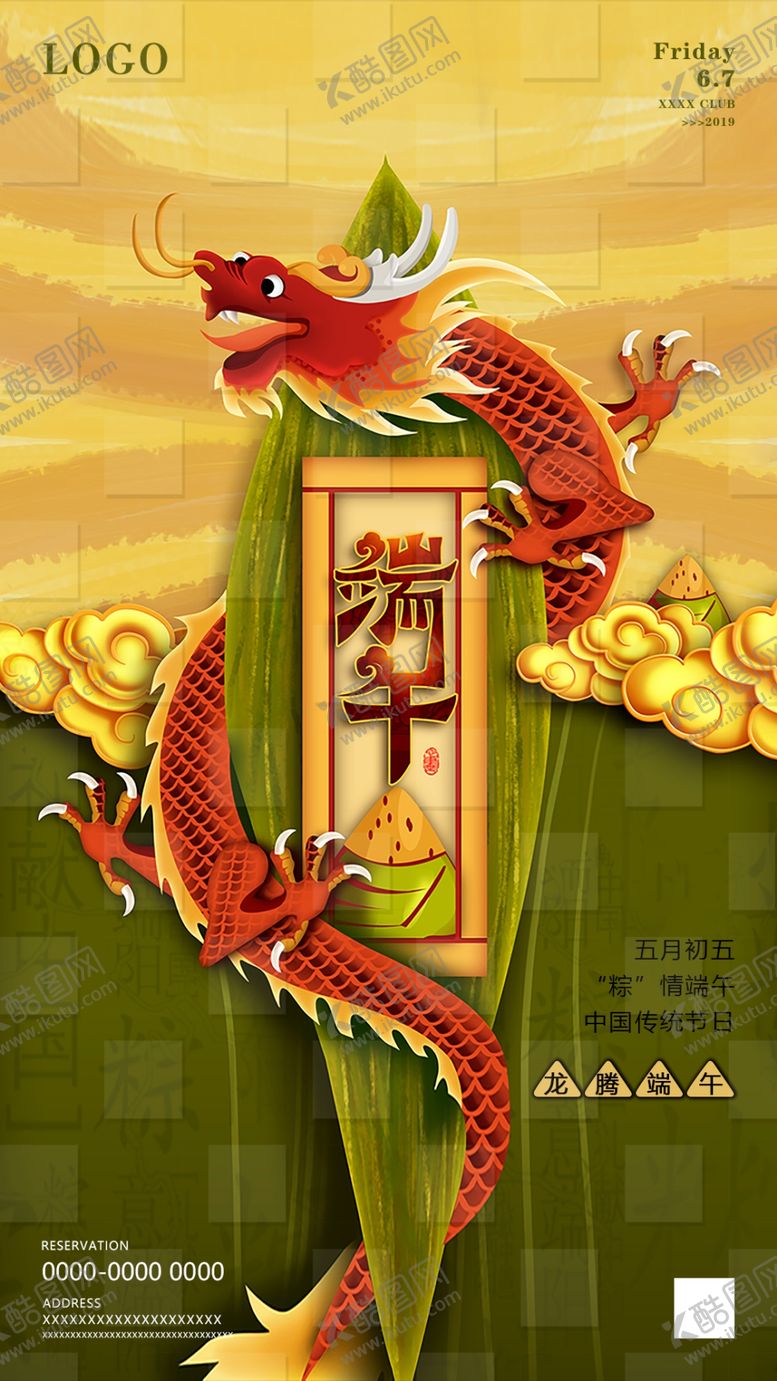 编号：68466609272252233876【酷图网】源文件下载-端午海报