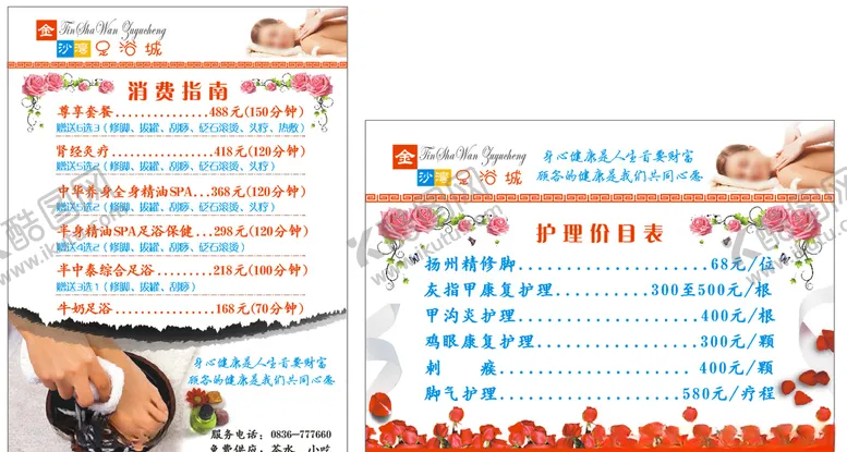 编号：21720906242027313499【酷图网】源文件下载-足浴城座牌