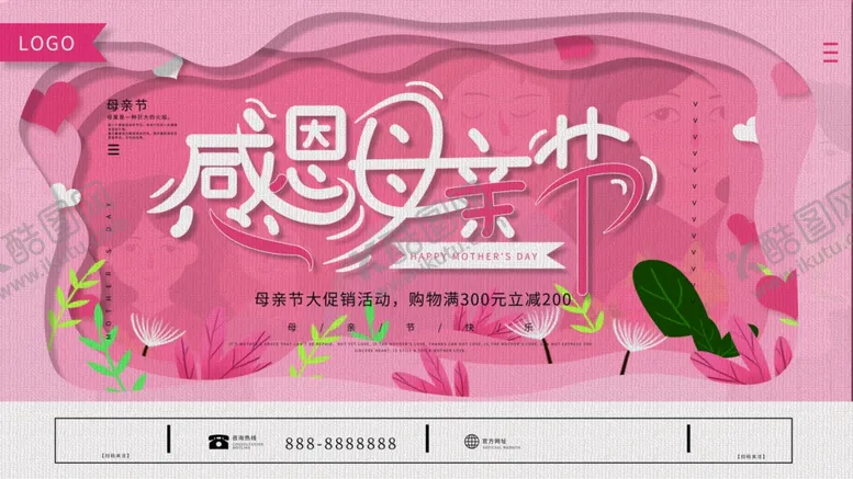 编号：29615307030833418144【酷图网】源文件下载-感恩母亲节