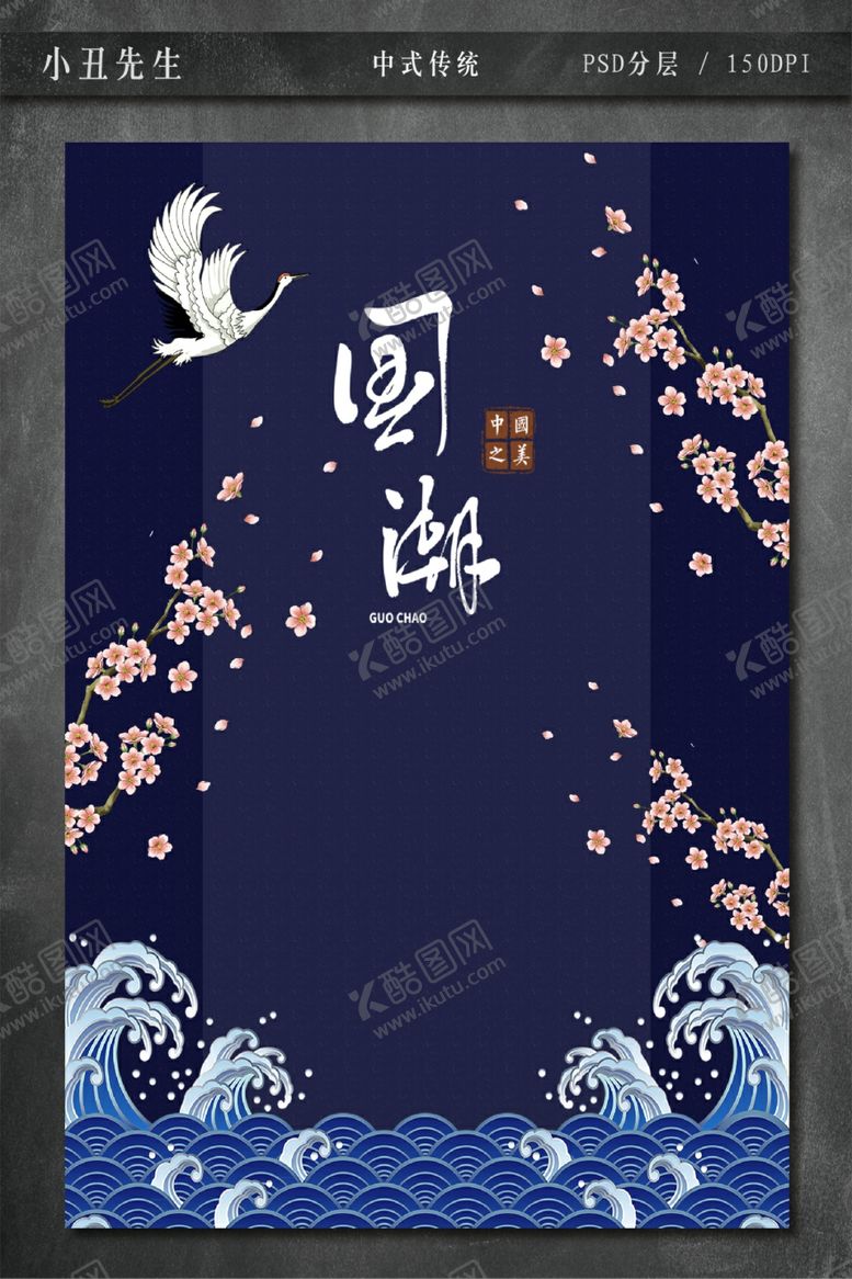 编号：87298909120427147846【酷图网】源文件下载-中式传统