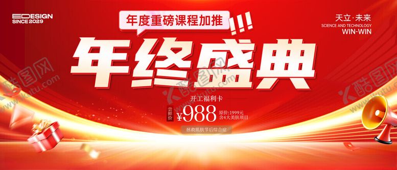 编号：74030211171347387024【酷图网】源文件下载-年终盛典