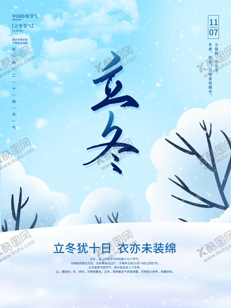 编号：20384909211624557810【酷图网】源文件下载-立冬