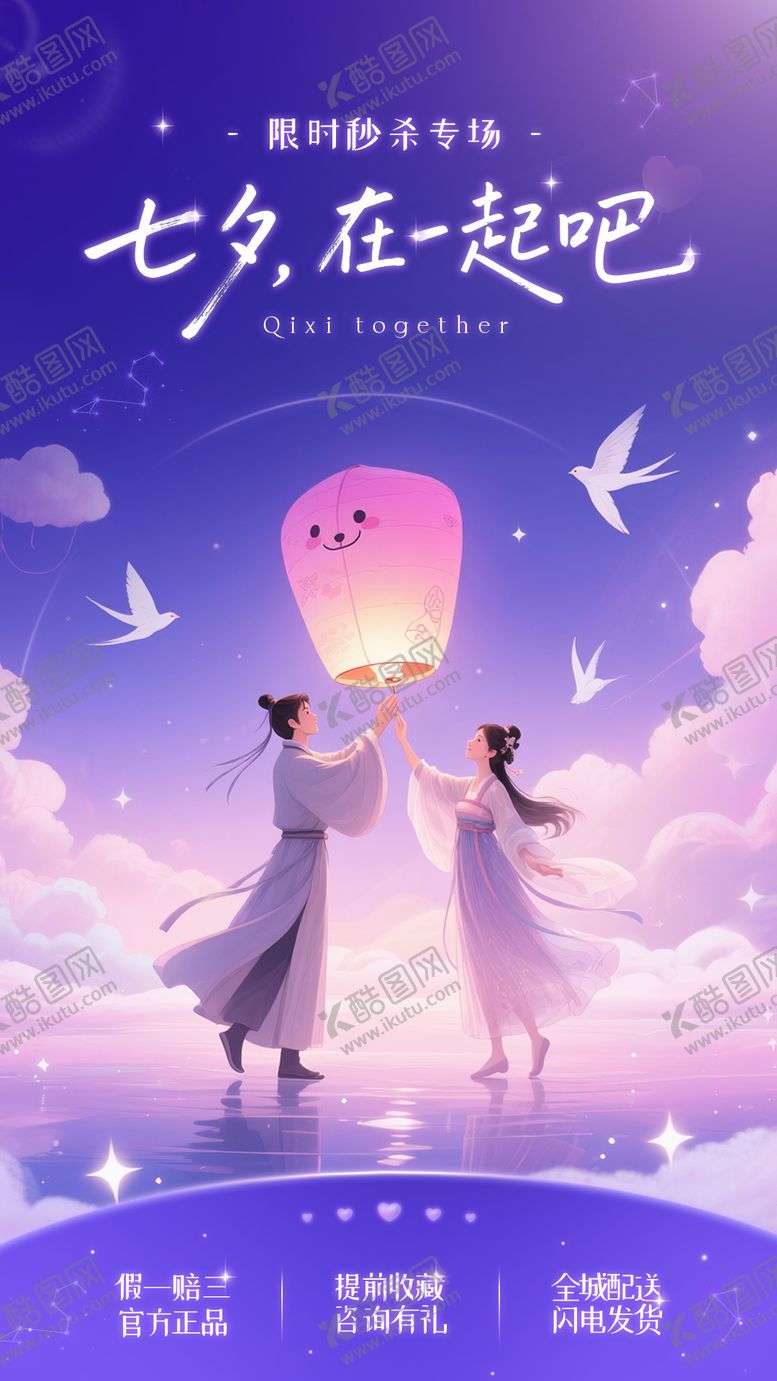 编号：63037308151109259329【酷图网】源文件下载-七夕海报