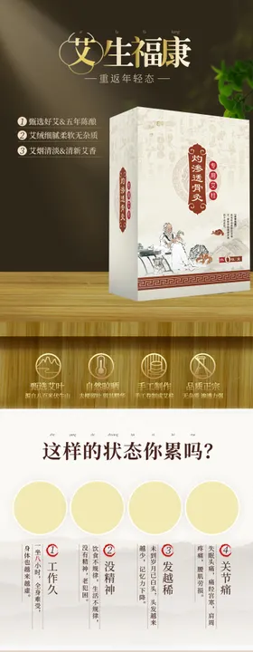 艾灸产品详情图