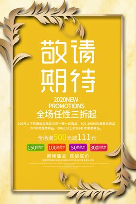 敬请期待