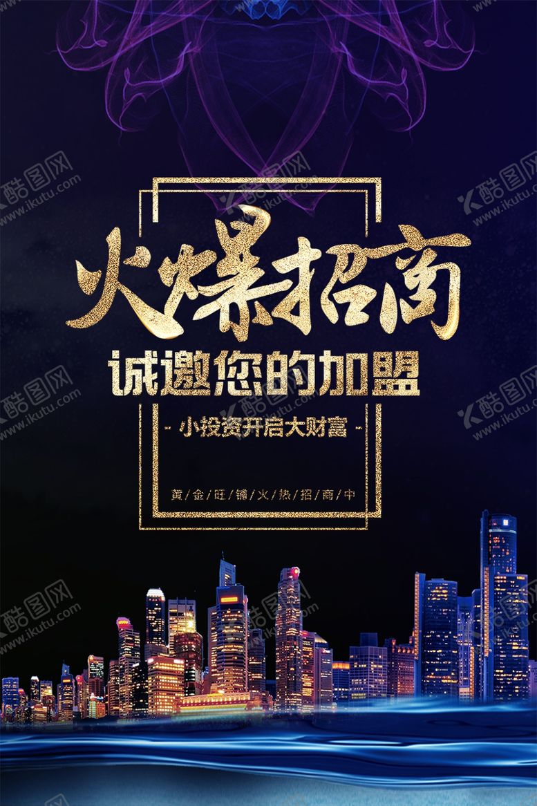编号：48153006150024066465【酷图网】源文件下载-火爆招商