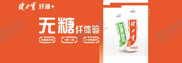 编号：97877903260606593749【酷图网】源文件下载-健力宝-纤维 