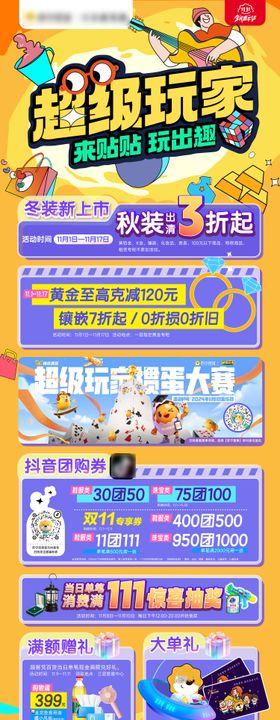 商场活动长图海报