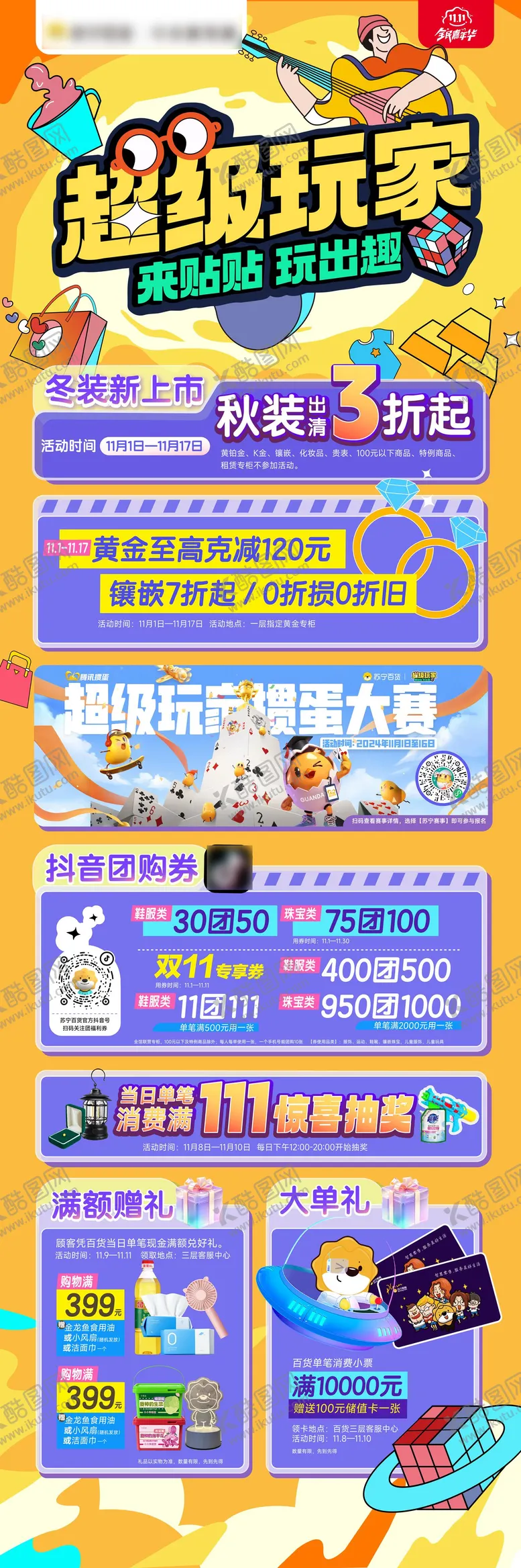 编号：67128506241259561057【酷图网】源文件下载-商场活动长图海报