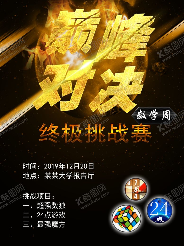 编号：19826409120735141481【酷图网】源文件下载-巅峰对决