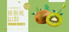 猕猴桃海报