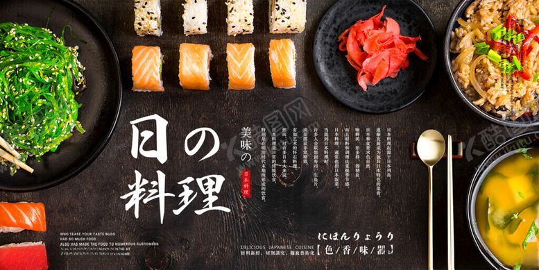 编号：22269711192153265358【酷图网】源文件下载-日式料理