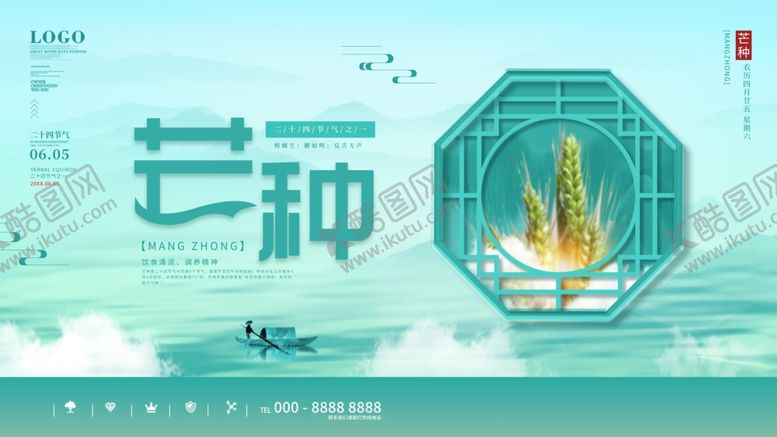 编号：45571506292216463272【酷图网】源文件下载-芒种海报